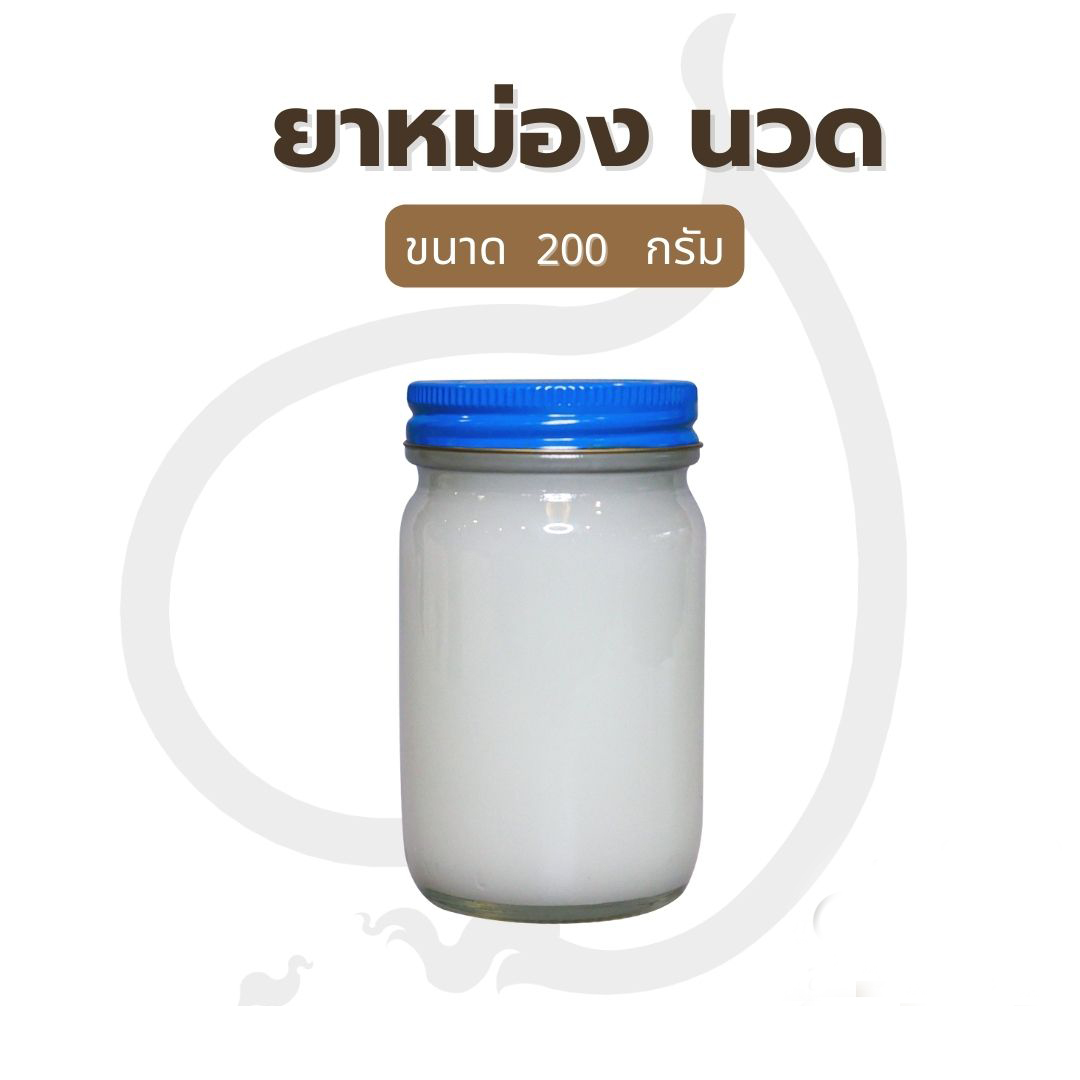 ซื้อ ยาหม่อง นวด ราคาพิเศษ
